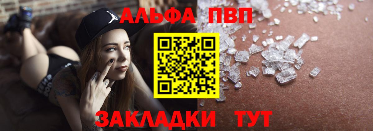 A-PVP VHQ  Alfa_PVP Соль  Alfa_PVP кристаллы  Вход с VPN  А ПВП  Партизанск 