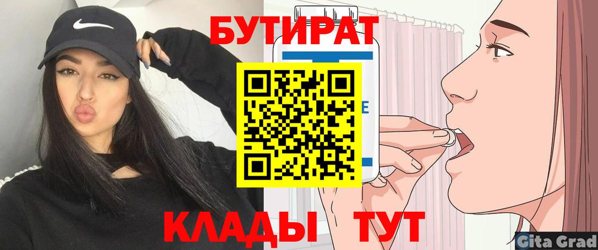 Партизанск  Бутират жидкий экстази  Вход с VPN 