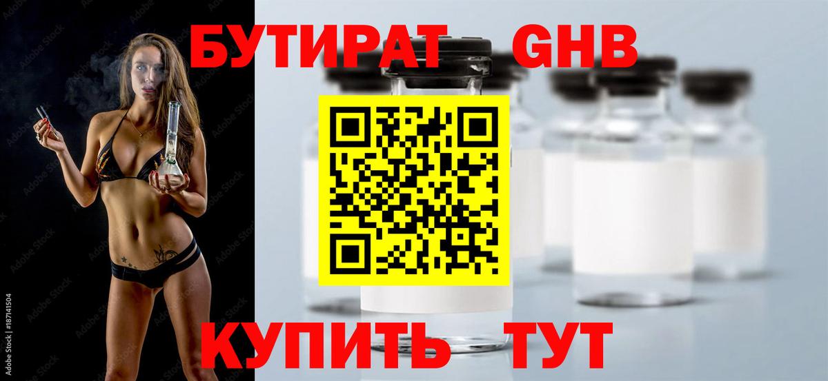 Бутират BDO 33% Партизанск