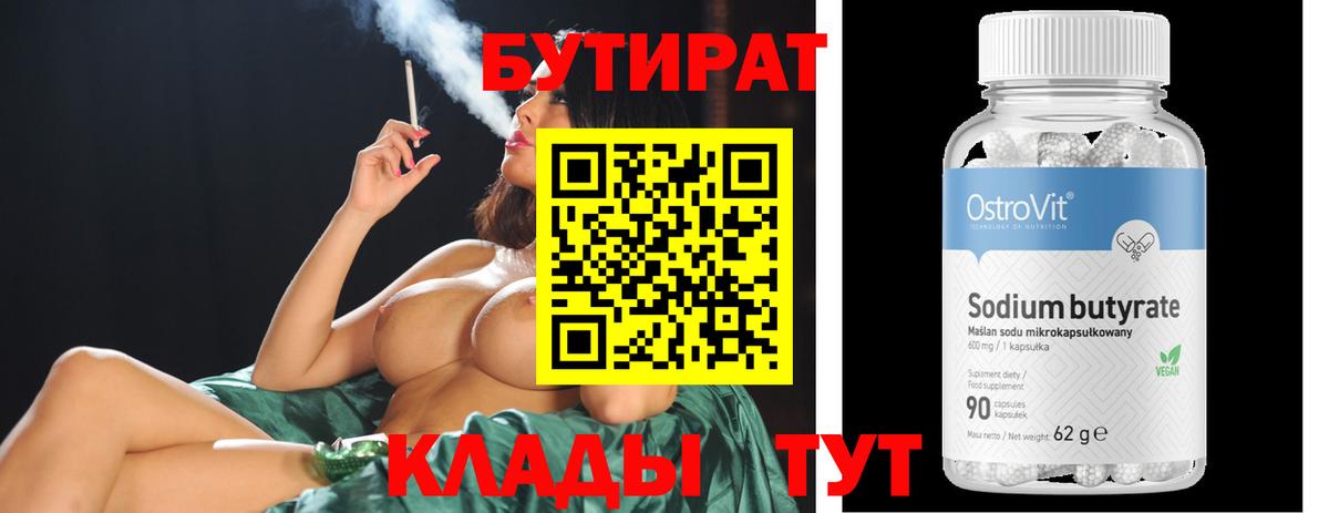Бутират бутандиол  Партизанск 