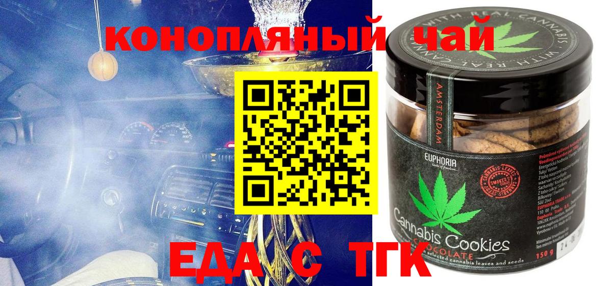 Еда ТГК марихуана Партизанск