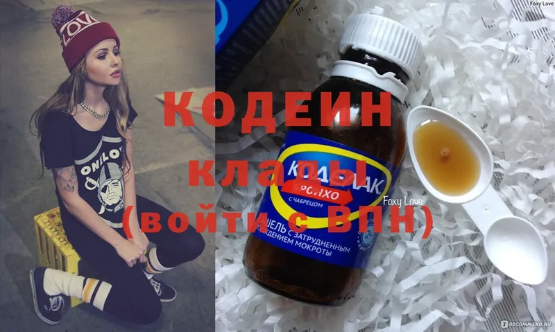 наркота  Партизанск  Кодеиновый сироп Lean напиток Lean (лин) 