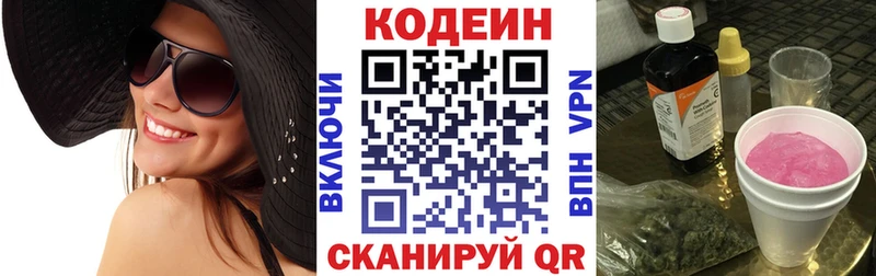 Кодеин Purple Drank  Партизанск 