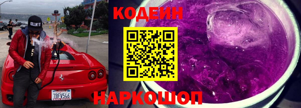 Кодеин Purple Drank  Партизанск  Кодеин напиток Lean (лин) 