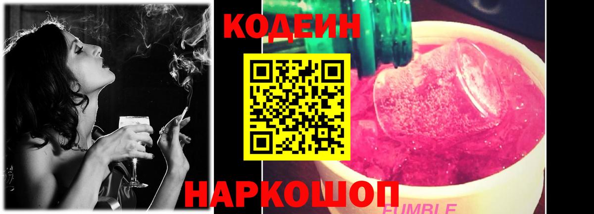 Партизанск  Кодеин напиток Lean (лин)  Вход с VPN 