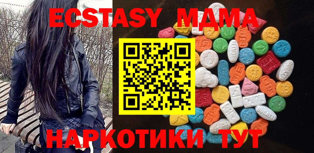 ЭКСТАЗИ mix  Ecstasy Дубай  наркота  Вход с VPN  Партизанск  Экстази 