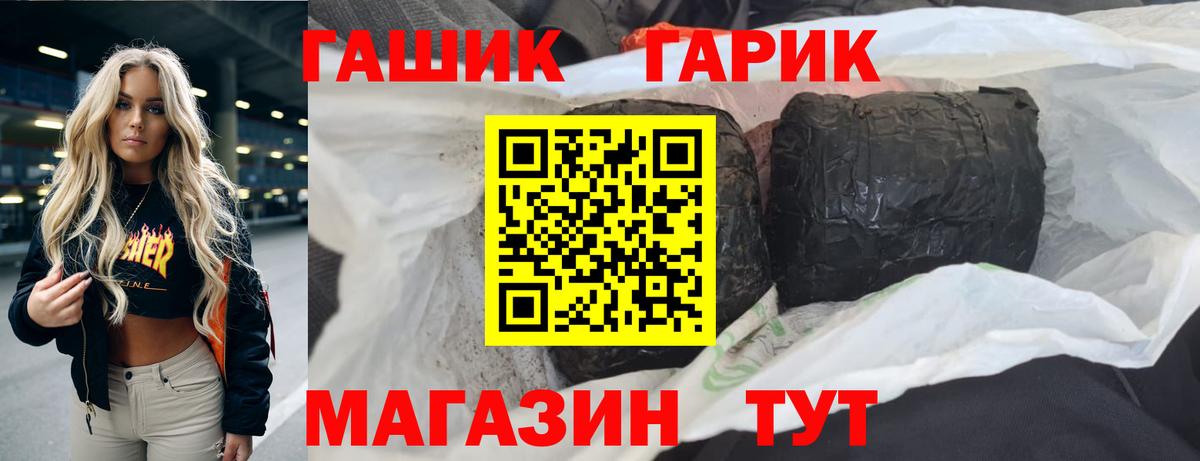 ГАШ гарик Партизанск