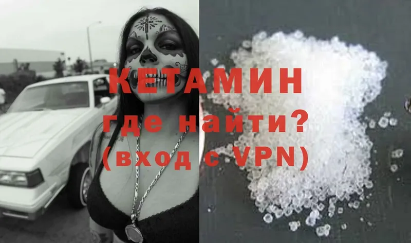 Кетамин ketamine  Партизанск 