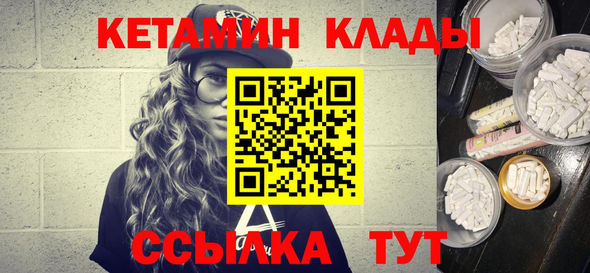 КЕТАМИН ketamine Партизанск