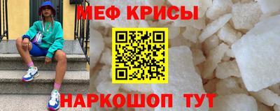 мяу мяу кристалл Балаково