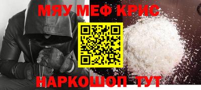 мяу мяу кристалл Балаково