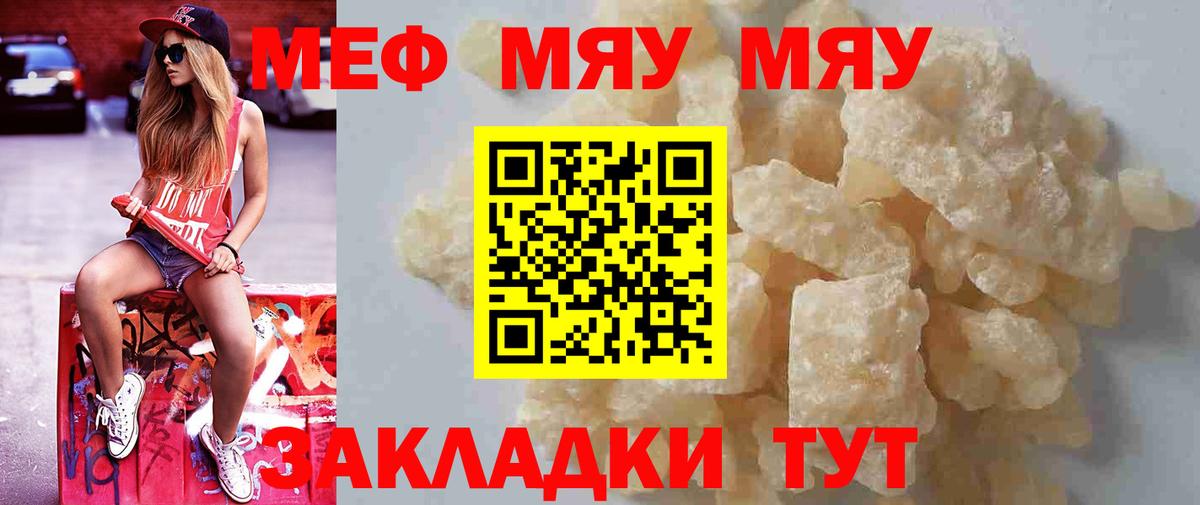 Меф мяу мяу кристаллы Партизанск