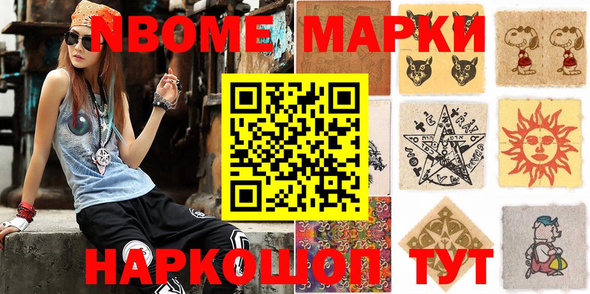 Марки N-bome 1500мкг Партизанск